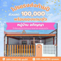หมู่บ้านอภิญญา บ่อยาง ศรีราชา 